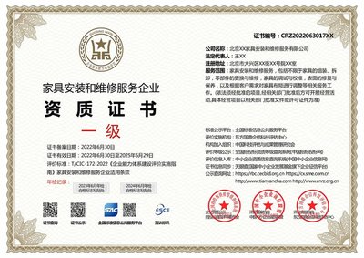 家具安裝與維修服務(wù)企業(yè)資質(zhì)證書 投標(biāo)加分利器，多網(wǎng)可查護航信譽